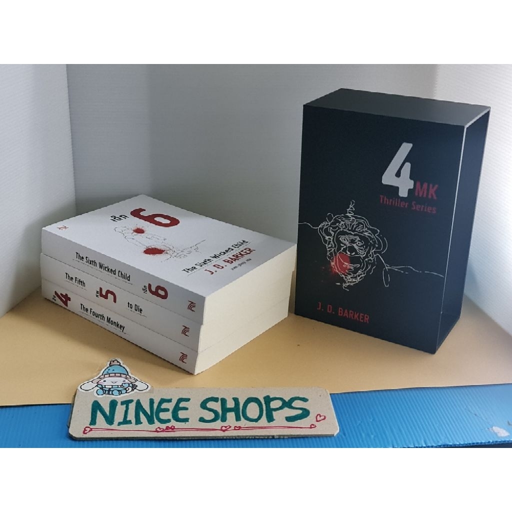 (Boxset มือ 1 ) 💓แถมปกใส💓 4 MK หนังสือ 3 เล่ม ( ลิง 4 ศพ 5 เด็ก 6)  +Box ดำ