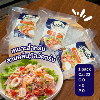 วุ้นเส้นคีโต(120g)สำเร็จรูปพร้อมทาน