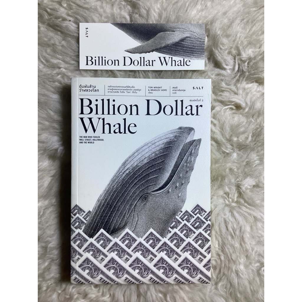หนังสือตุ๋นพันล้านวาฬลวงโลกBILLION DOLLAR WHALE