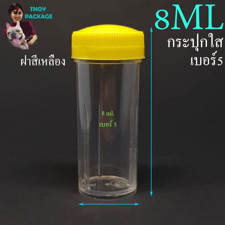 กระปุก 8 มล. (100ใบ) กระปุก เบอร์5 กระปุกพลาสติก 8ml