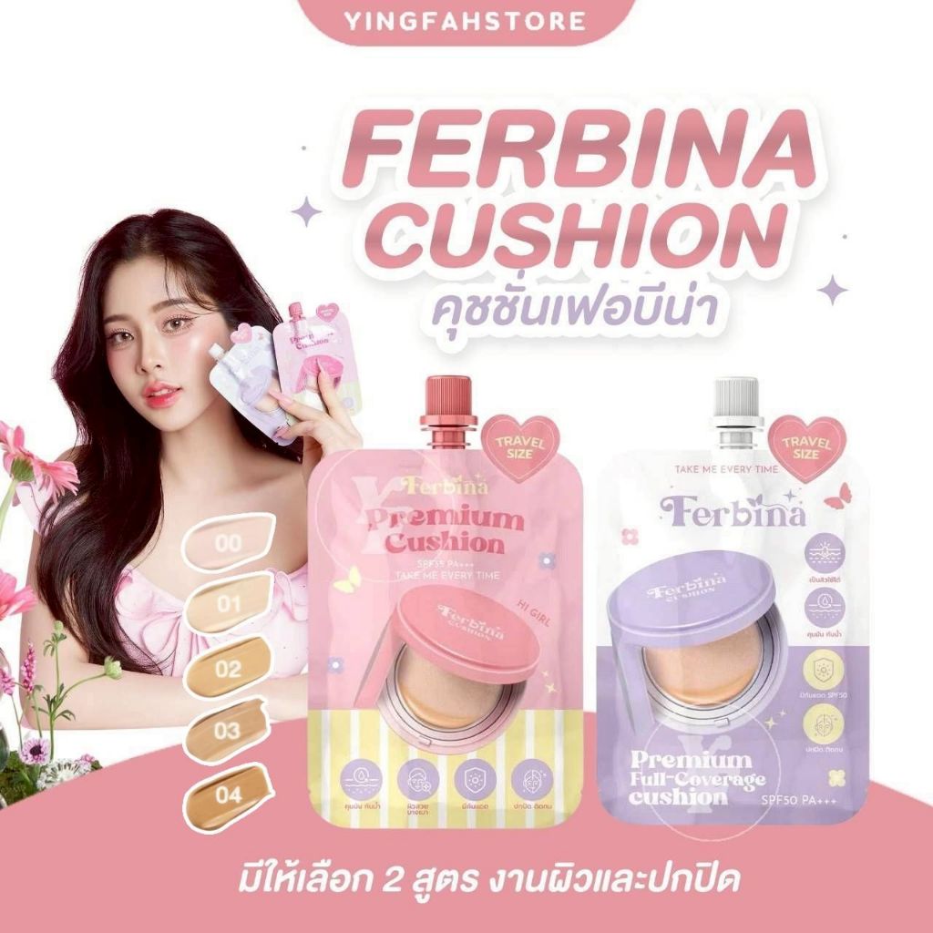 [💜ลด50%ในไลฟ์|ส่งด่วน💜]  Ferbina cushion คุชชั่นเฟอบีน่า คุมมัน หน้าเงา ปกปิด แบบซอง 5 g. ( มี 2 สูตร ) เลือกสีได้