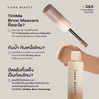 [ กดซื้อ 2 ชิ้นลด 50%] TIARA BEAUTY TintMe Brow Mascara มาสคาร่าคิ้ว คิ้วแมตช์ผม ย้อมขนคิ้ว ไม่ต้องฟอก กันน้ำ กันเหงือ