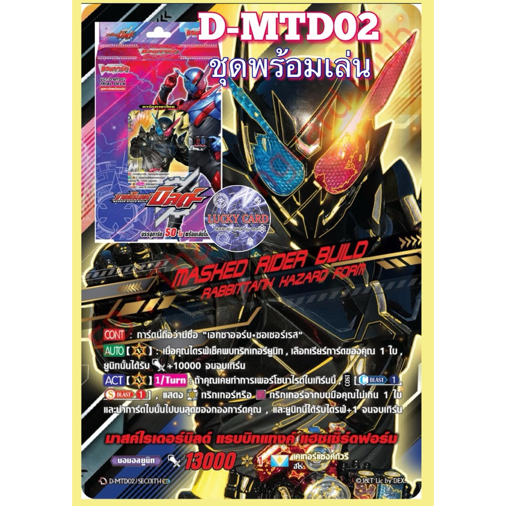 แวนการ์ด VGT-D-MTD02 เนชั่นเหลือง D Masked Rider Trial Deck : Masked Rider Build
