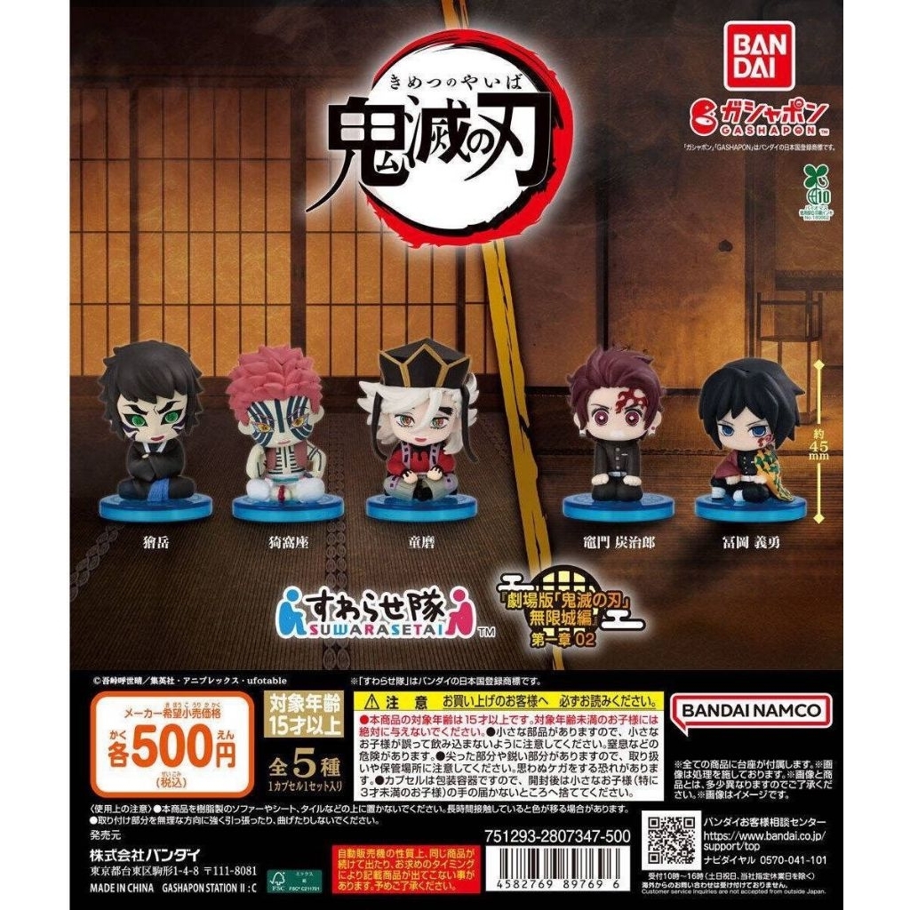Demon Slayer Kimetsu no Yaiba Suwarasetai Vol.2 Mugen Train Arc Mini Figure Gashapon Bandai Capsule To