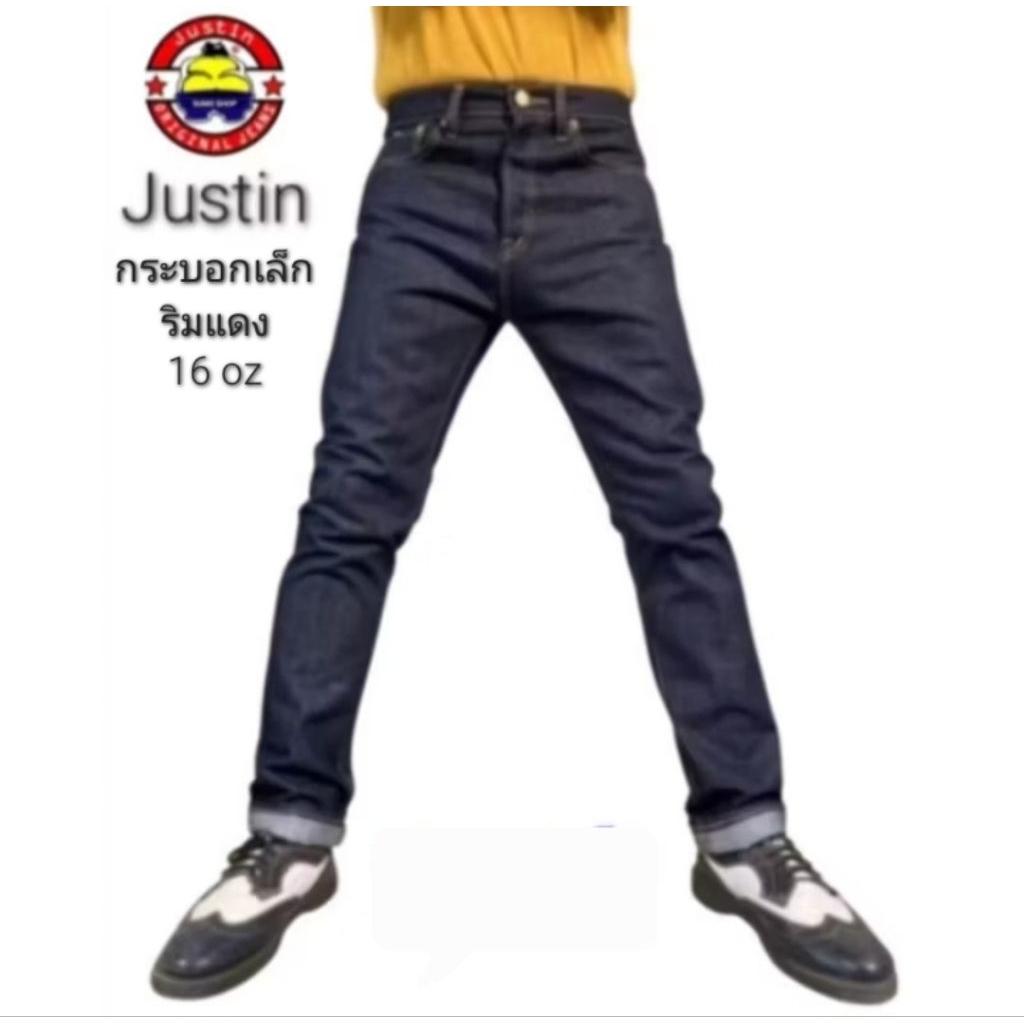 Justin Denim,ขากระบอกเล็ก รุ่นFreedom2 ผ้าดิบริมแดง เป้ากระดุม มีใบรับประกันของแท้100%