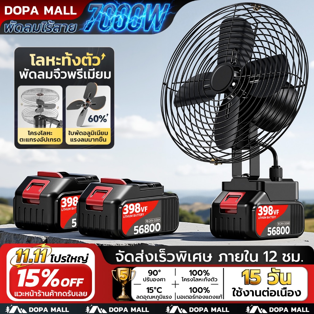 พัดลมไร้สาย 9 นิ้ว/10 นิ้ว แบต LiFePO4 398V พกพาง่าย ใช้งานกลางแจ้งได้ยาวนาน ชาร์จได้ ไม่ต้องเสียบปลั๊ก