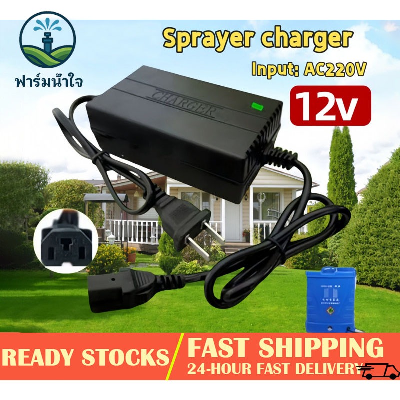 ที่ชาร์จแบต 1-1.8A หัวเสียบสามรู สายชาร์จเครื่องพ่นยา ใช้งานได้กับ 16 18 20 ลิตร