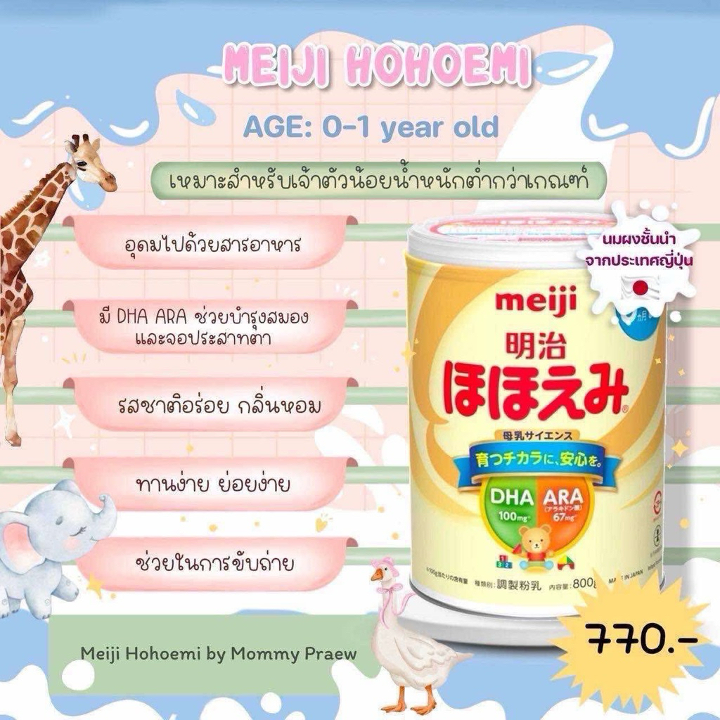 (พร้อมส่งด่วน) Meiji Hohoemi Milk Exp.04.2027