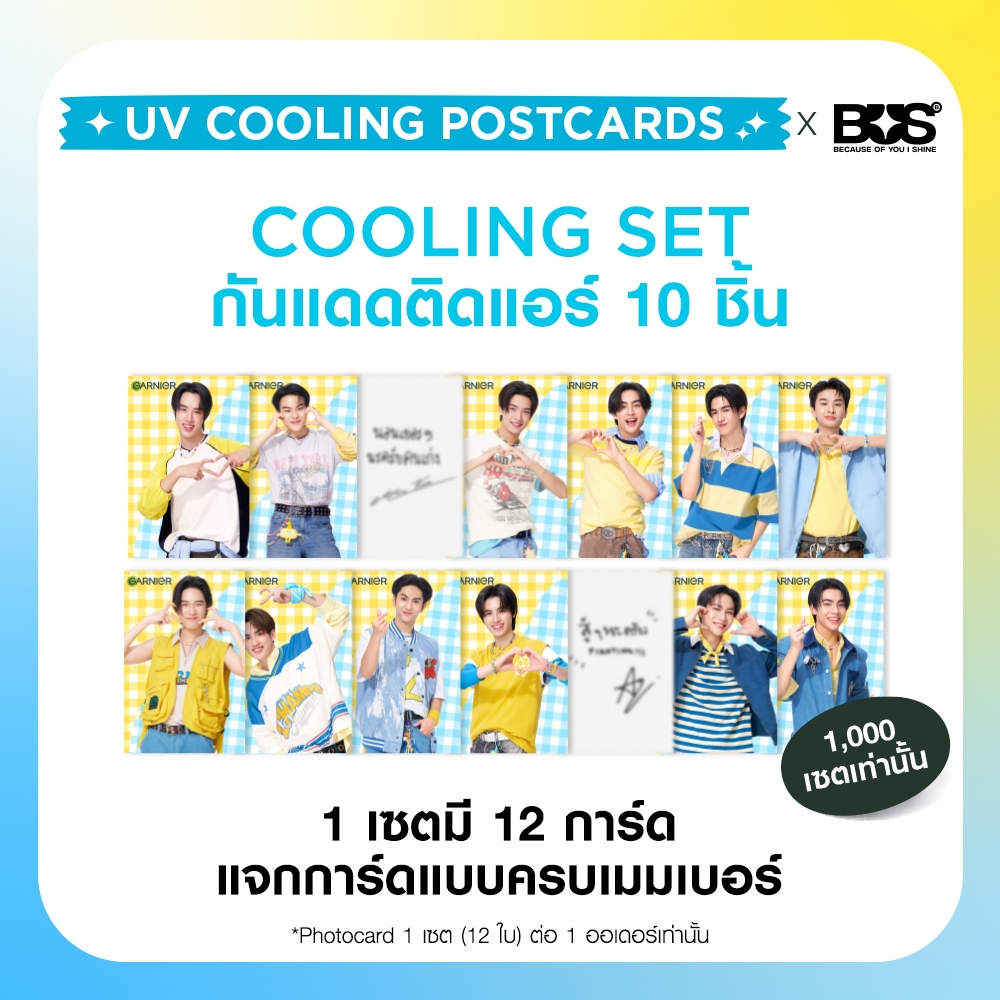 [สินค้าสมนาคุณงดจำหน่าย] Postcards from BUS x UV Cooling