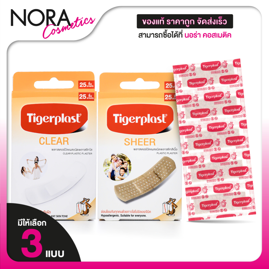 Tigerplast Plastic Plaster ไทเกอร์พล๊าส พลาสติค พลาสเตอร์ [25 แผ่น] พลาสเตอร์ แปะแผล พลาสเตอร์แปะแผล พลาสเตอร์ใส พลาสเตอ