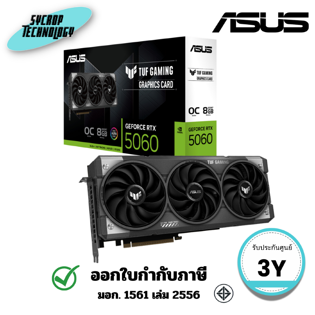 (TUF-RTX5060-O8G-GAMING) การ์ดจอ ASUS TUF Gaming GeForce RTX 5060 8GB GDDR7 OC Edition ประกันศูนย์