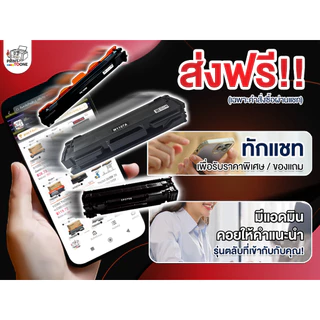 ตลับหมึกเลเซอร์ HP CE285A (85A) 285A เทียบเท่าใช้กับLaserJetP1102/P1102w / M1132MFPM1212nf พร้อมส่ง