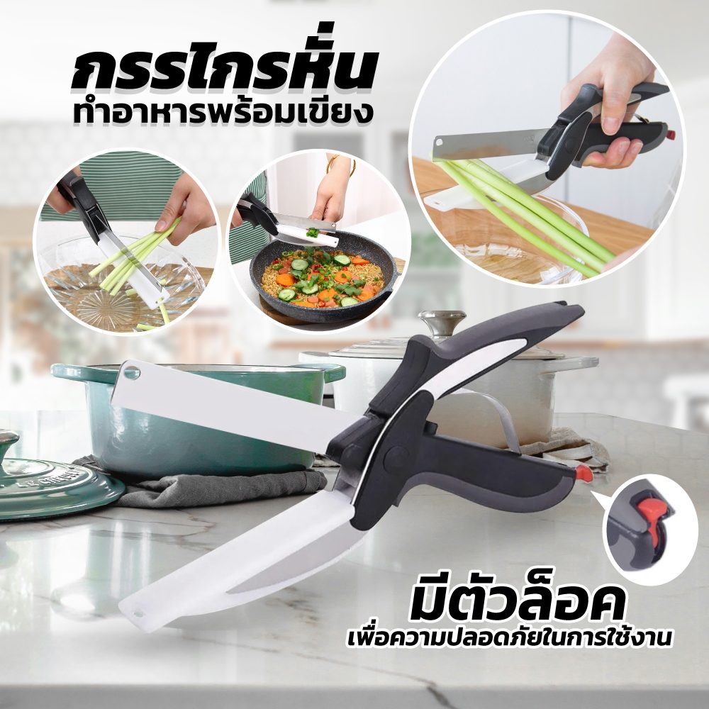 มีดกรรไกรพร้อมเขียง กรรไกรหั่นผัก อเนกประสงค์ ใบมีดสแตนเลส