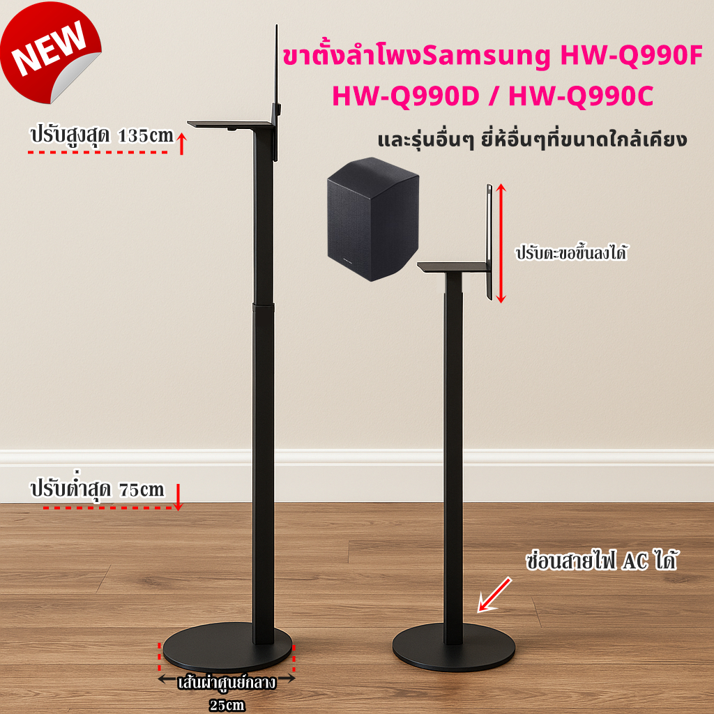 ์NEW ขาตั้งลำโพง samsung Q990F Q990C Q930 9500S สูง 75-135cm ปรับระดับได้ ซ่อนสายได้ ปรับตะขอได้D011