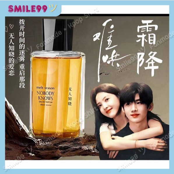 【พร้อมส่ง✨ | อ่านรายละเอียดสินค้าก่อนสั่ง】น้ำหอม FIRST FROST เหวินอี้ฝาน วันนี้วันไหนยังไงก็เธอ The First Frost