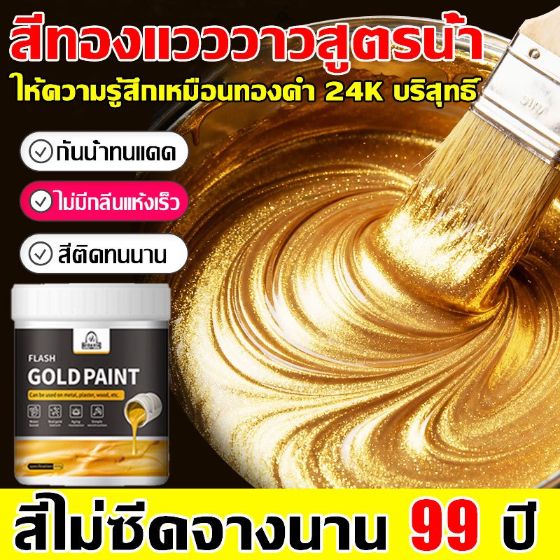 【สีไม่ซีดจางนาน 99 ปี】เงางาม 24k สีทอง สีทองแวววาวสูตรน้ำ สีทาวัด โบสถ์ สีทองทาพระ สีทาวัด แห้งเร็ว กันน้ำ 24K สีสเปรย์ส