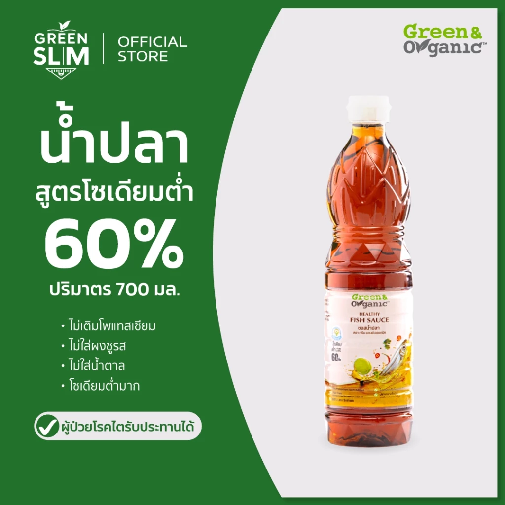 Green&Organic รวมเครื่องปรุงโซเดียมต่ำ เครื่องปรุงคู่ครัว โรคไต น้ำปลา ซีอิ๊วขาว ซอสหอยนางรม ขนาด 500 - 700 มล.