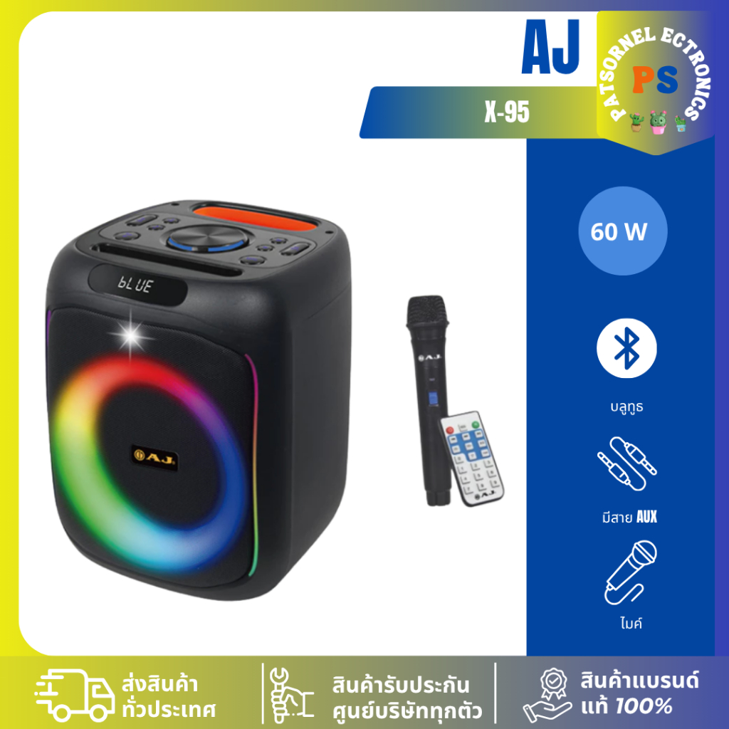 AJ ลำโพงบลูทูธ รุ่น X-95 60วัตต์ แถมไมค์ลอย เบสเเน่น มีไฟ LED เชื่อมต่อ 2 ตัวพร้อมกันได้ ประกัน 1 ปี