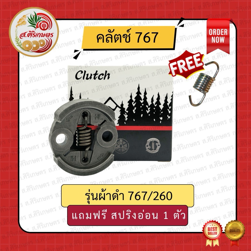 ครัชพ่นยา เครื่องตัดหญ้า767 /TU26 /CG260 ราคา ถูกที่สุด ดีลบีเคเค แกลเลอรีภาพที่ 6