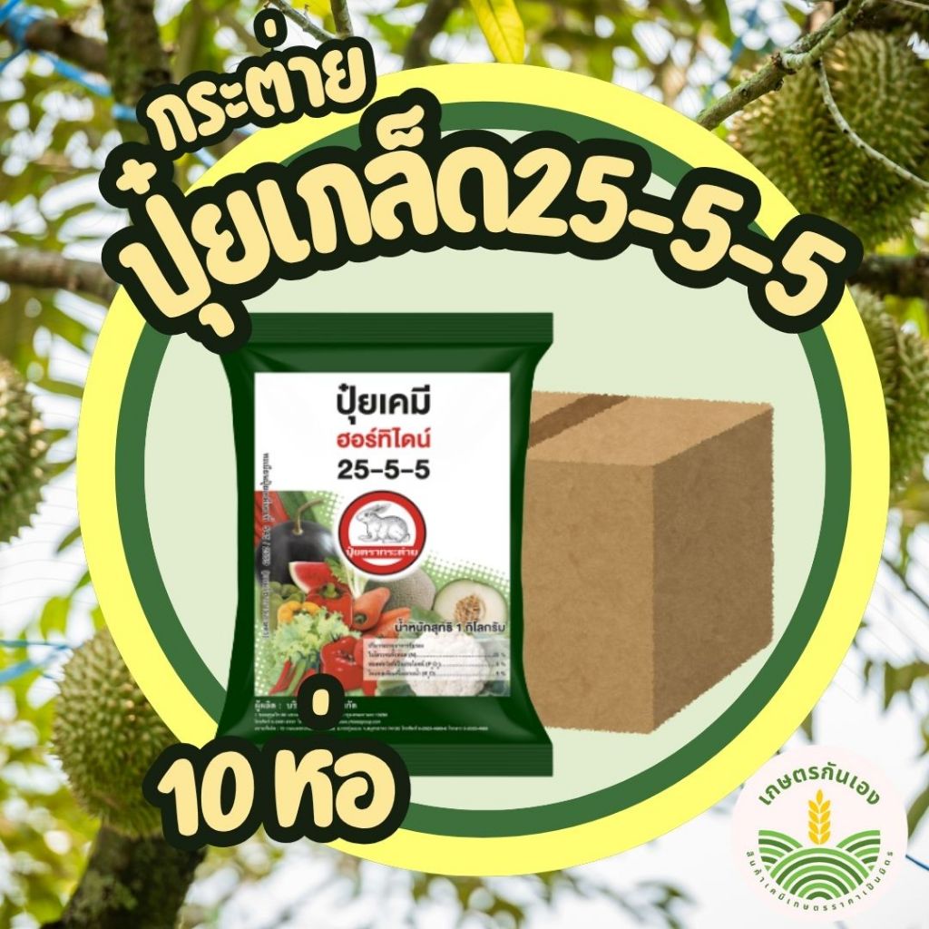 ปุ็ยเกล็ด สูตร 25-5-5 ตรากระต่าย มามีโกร 10ห่อ  เร่งการแตกใบใหม่