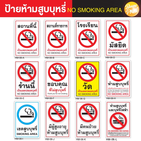 สติ๊กเกอร์, ป้ายอะคริลิคข้อความห้ามสูบบุหรี่, เขตสูบบุหรี่, ขอบคุณที่ไม่สูบหรี่, ร้านนี้เป็นเขตปลอดบุหรี่, No Smoking