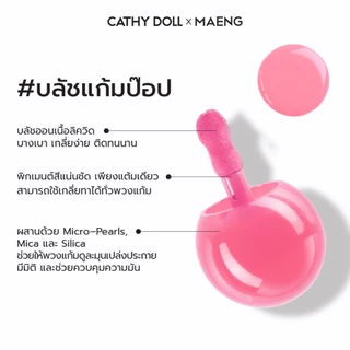 Cathy Doll ดอทป๊อปลิควิดบลัช 4g #CathyDollxMaeng