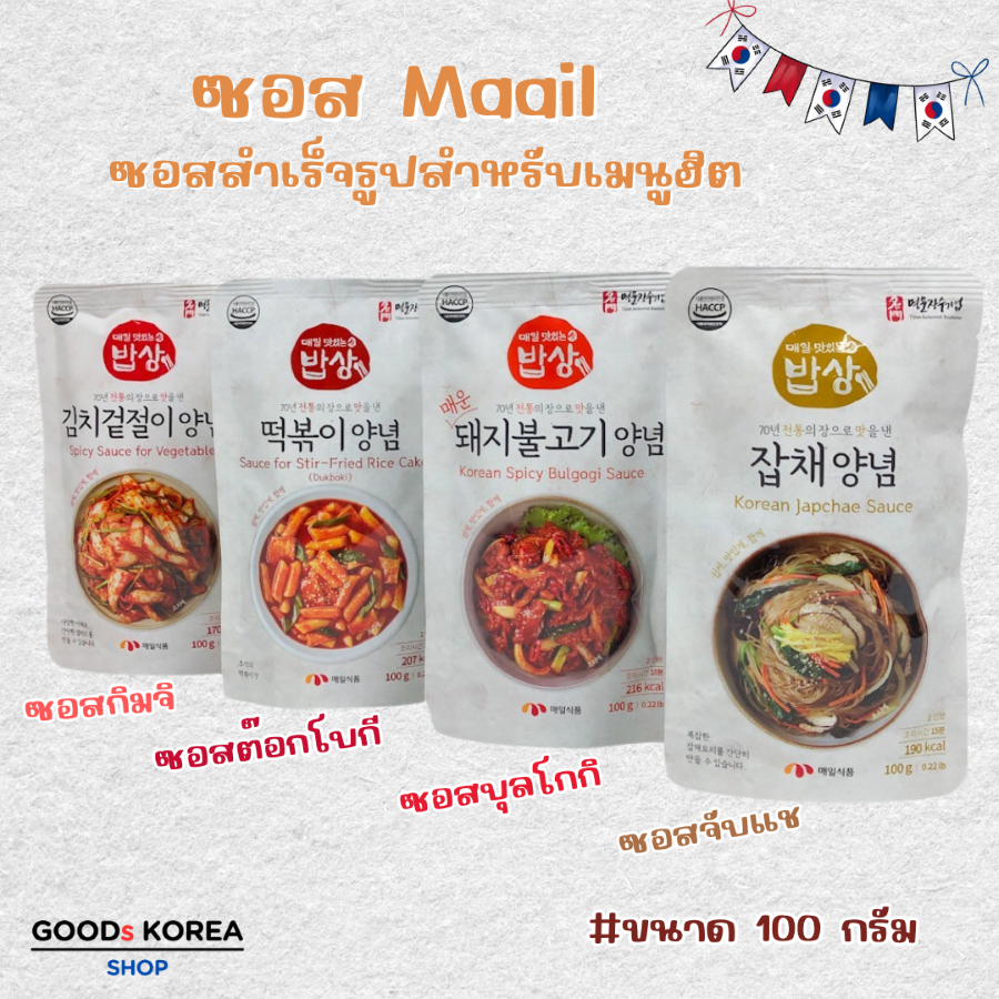 MEAIL SAUCE 100g ซอสต๊อกโบกี ซอสกิมจิ ซอสจับแช ซอสบุลโกกิ 매일 น้ำซอสทำอาหารเกาหลี