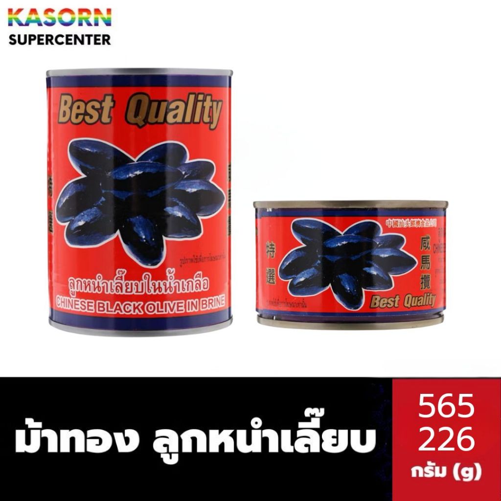 (เซ็ทสุดคุ้ม กระปุกเล็ก 1 + กระปุกใหญ่ 1) ลูกหนำเลี๊ยบในน้ำเกลือ ตราม้าทอง | Mixed Set Small + Large