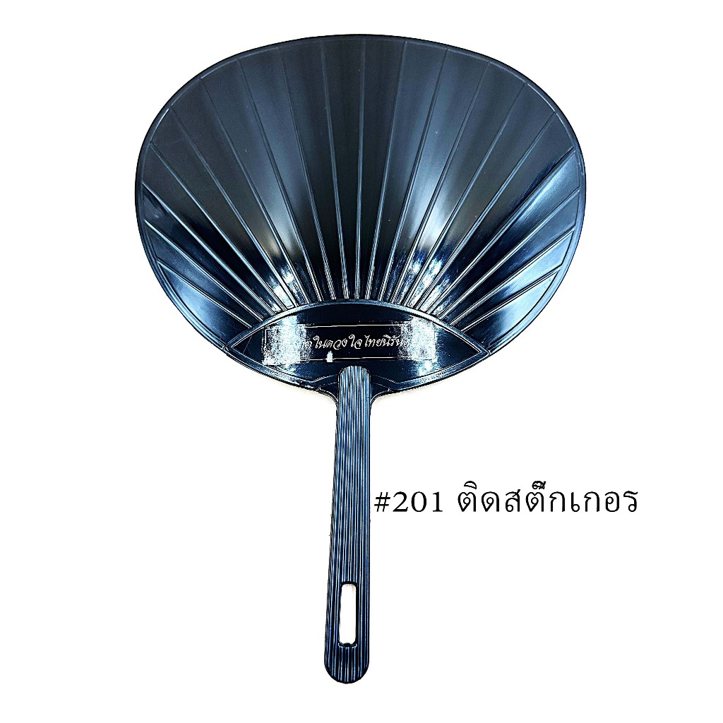 พัดดำ (12 ชิ้น), มี 2 แบบ