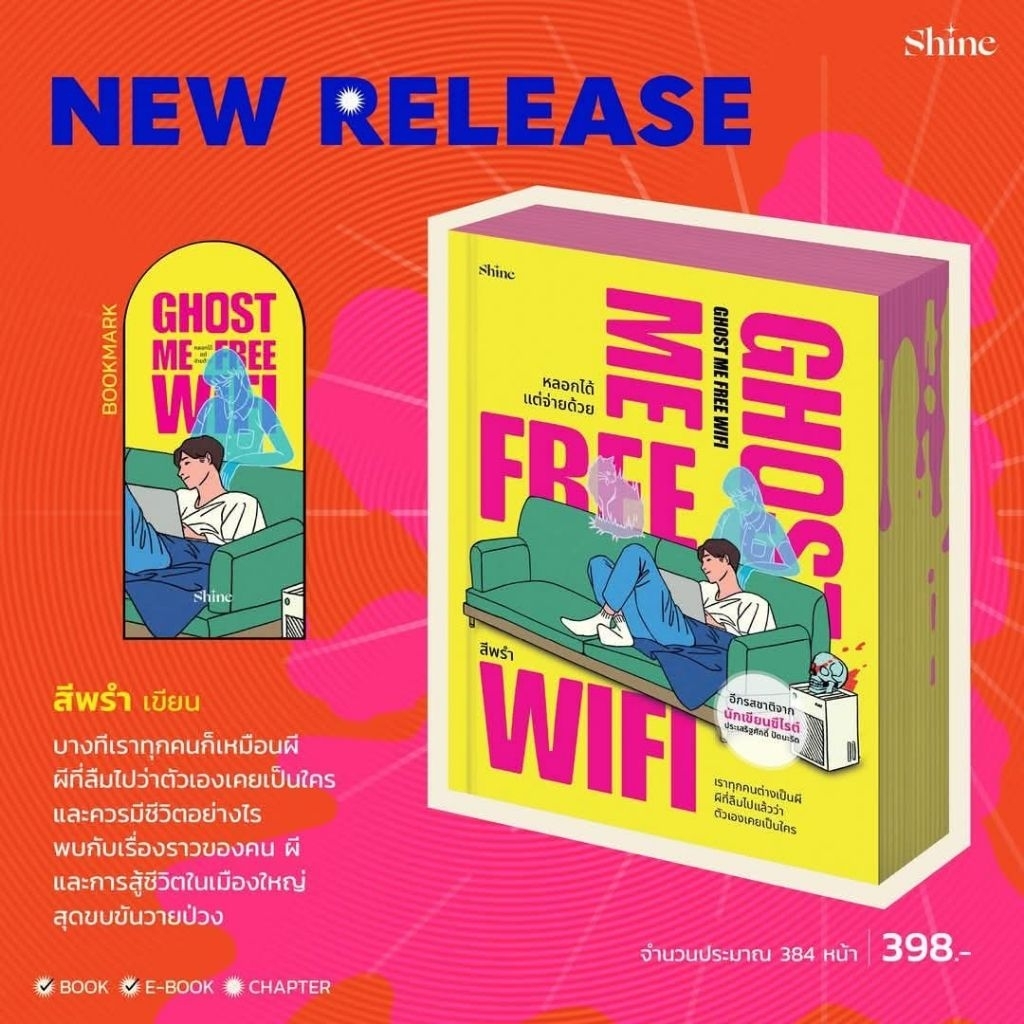 [Pre] Ghost Me Free WiFi หลอกได้ แต่จ่ายด้วย