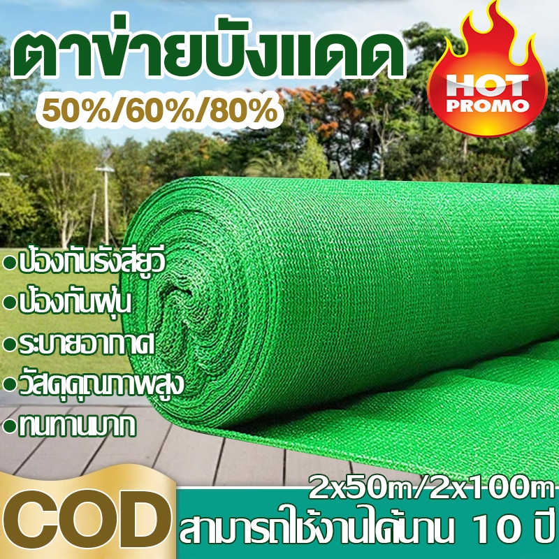 สแลนกันแดด ตาข่ายกรองแสง เขียว/ดำ อัตราบังแสง55%-90% ทนทานยาวนาน ตาข่ายบังแดด เหมาะสำหรับหลายฉากเช่นการเกษตร