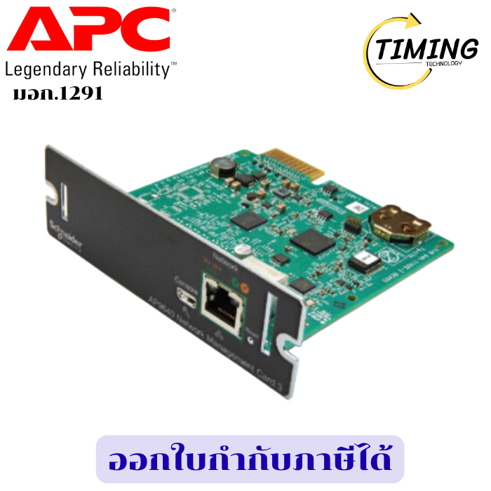 APC ( รุ่น AP9640) UPS Network Management Card 3 APC Option ประกันศูนย์ เช็คสินค้าก่อนสั่งซื้อนะคะ