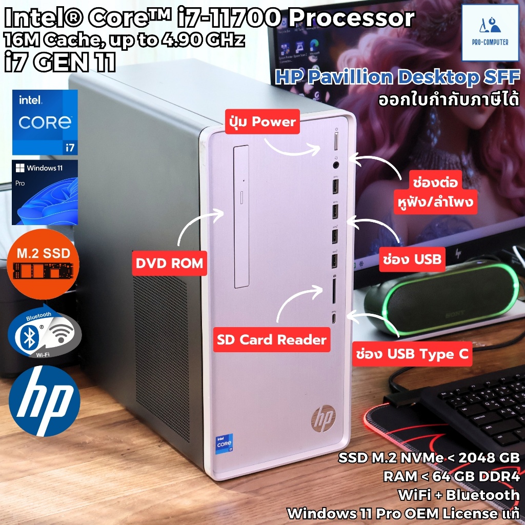 คอมพิวเตอร์แรงๆ HP Pavilion Desktop - CPU Core i7-11700 Max 4.90GHz / SSD M.2 NVMe / WiFi+Bluetooth 