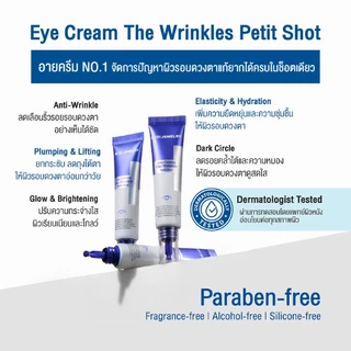 Medi Jewelry Eye Cream The Wrinkle Petit Shot อายครีม ช่วยจัดการปัญหาผิวรอบดวงตาและร่องแก้ม