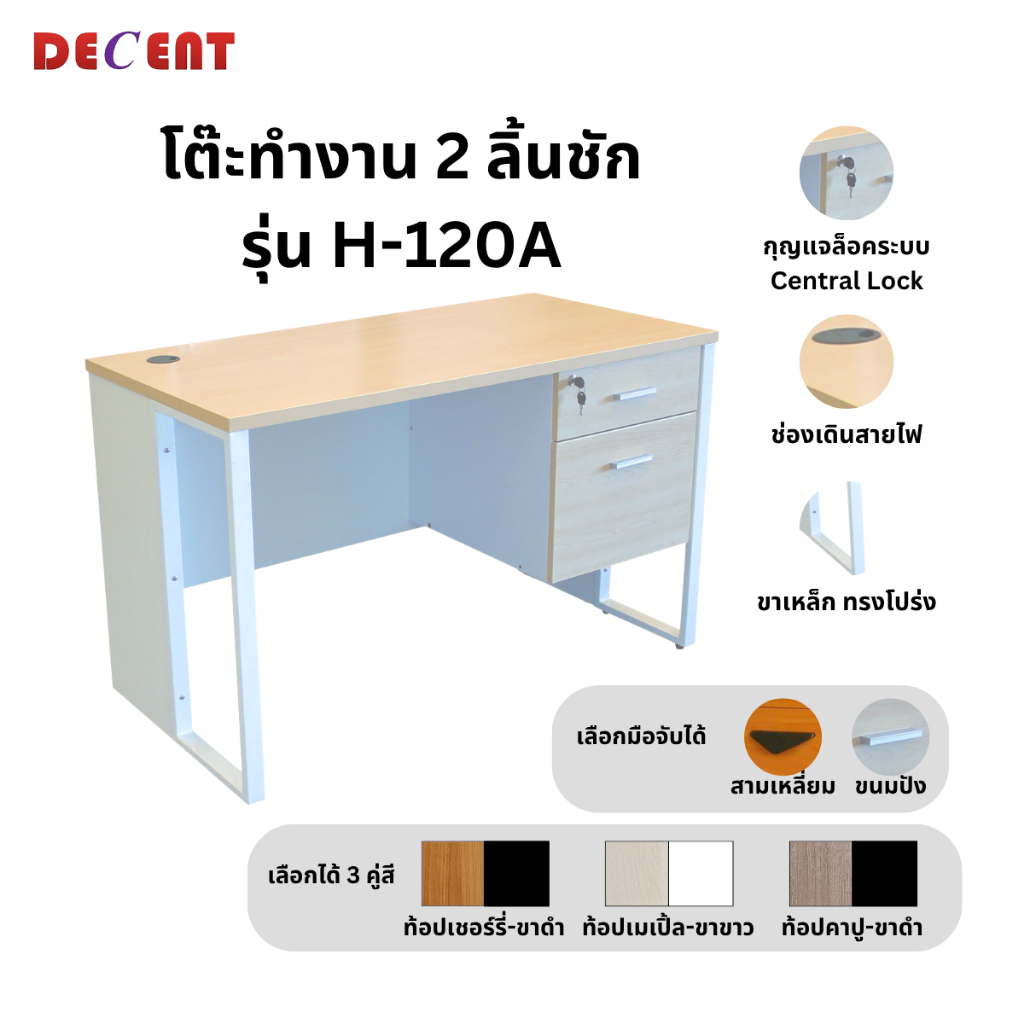 STABLE โต๊ะทำงาน 2 ลิ้นชัก รุ่น H-120A โต๊ะทำงานขาเหล็ก+ไม้