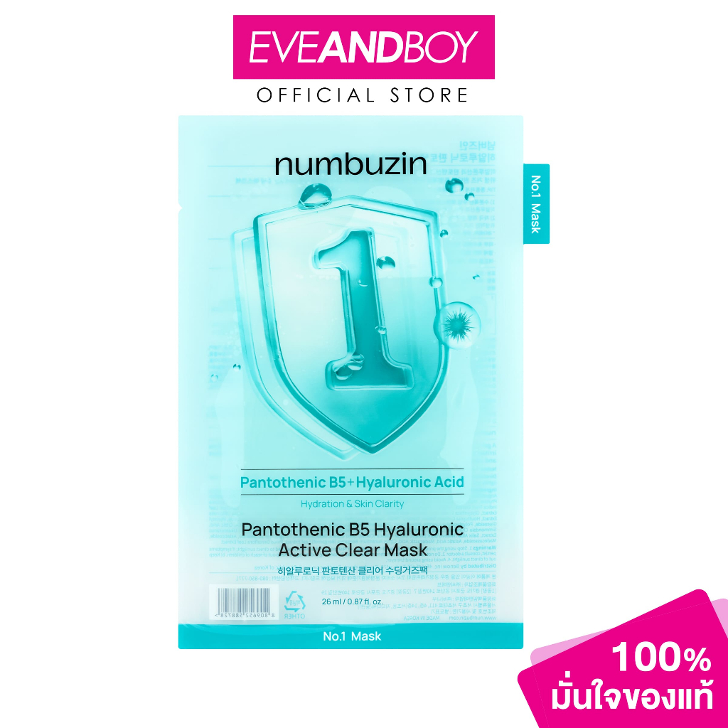 Numbuzin - No.1 Pantothenic B5 Hyaluronic Active Clear Mask (1ea) นัมบูซิน นัมเบอร์1 แพนโทเธนิค บีไฟว์ ไฮยาลูโรนิก แอคที