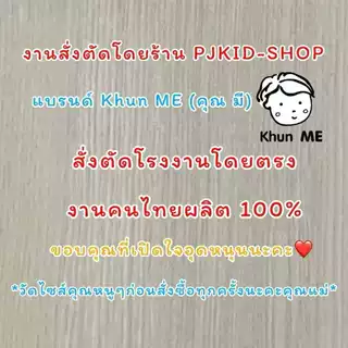 ชุดนอนเด็ก ชุดนอนเด็กผ้าร่อง ผ้านิ่มเด้ง ใส่สบายมากๆ ไซส์ s-3xl พร้อมส่งจากไทย
