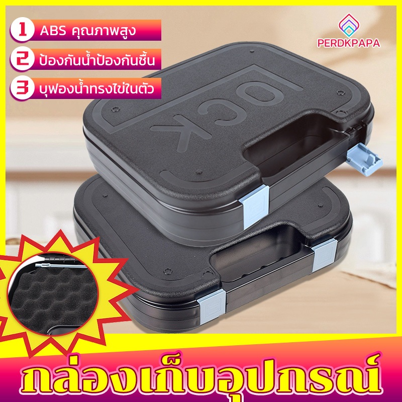 PERDKPAPA กล่องเก็บอุปกรณ์ แข็งแรง กล่องเครื่องมือป้องกัน ภายในบุด้วยฟองน้ำ ทนทานต่อแรงกระแทก  ป้องกันการตก
