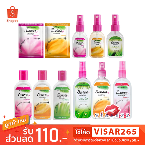 Soffell ซอฟเฟล โลชั่น / สเปรย์กันยุง ป้องกันยุงและแมลง โดยปกป้องได้ยาวนานถึง 7 ชั่วโมง ที่ใช้งานง่าย ไม่เหนียวเหนอะหนะ