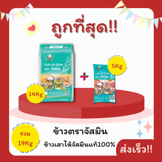 (ส่งฟรี+โค้ดไลฟ์40%)ข้าวเสาไห้จัสมินแท้100% ส่งฟรีไม่คิดเพิ่…