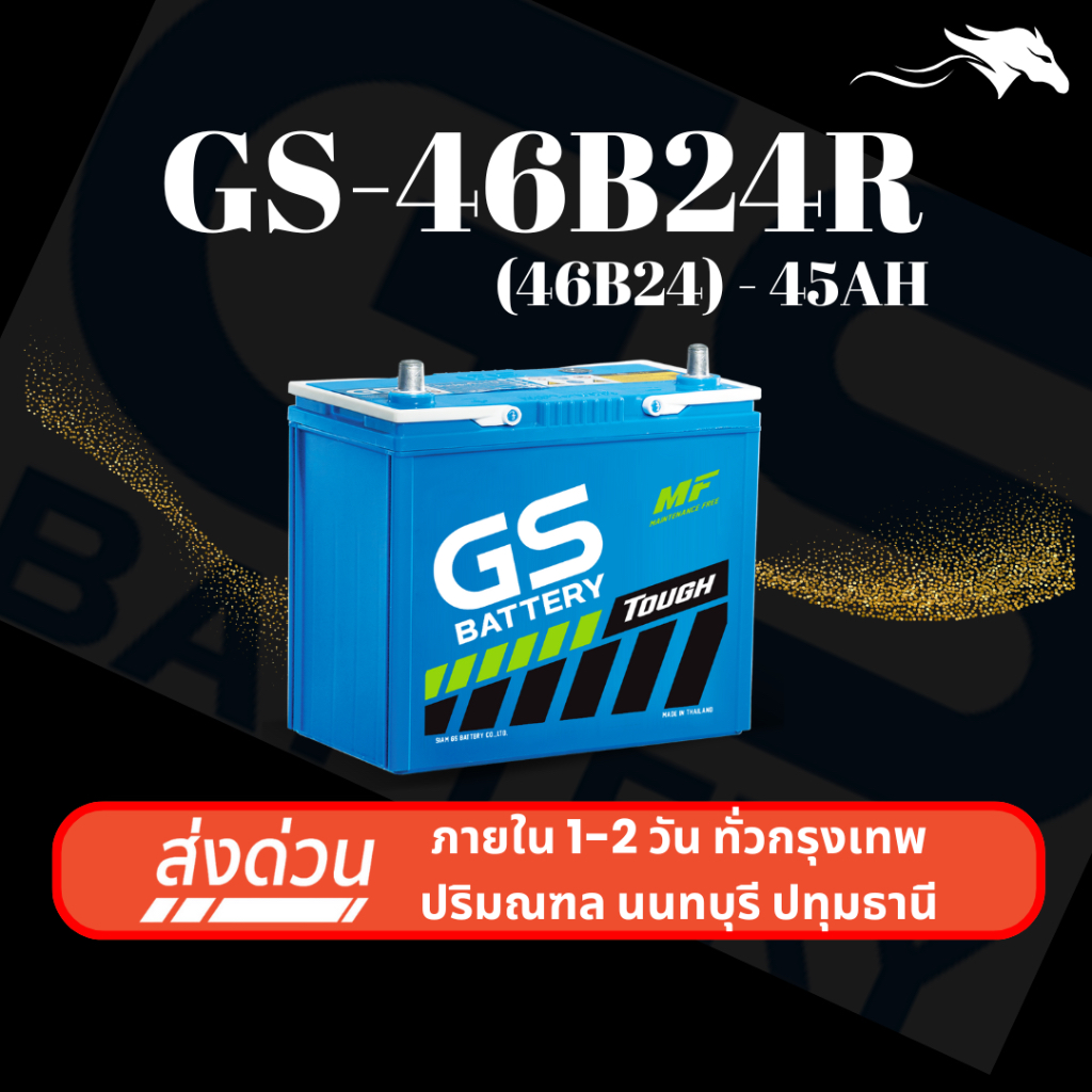 (ส่งด่วน) แบตเตอรี่รถยนต์ GS 46B24R (46B24) 45Ah | เหมาะกับ Avanza Wish Civic | รับประกัน 1 ปี