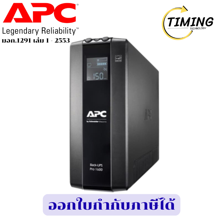 APC ( รุ่น BR1600MI-3Y ) Back-UPS Pro 1600VA/960W  เช็คสินค้าก่อนสั่งซื้อนะคะ