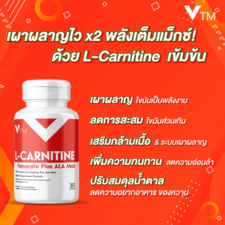 VTM L-Carnitine Plus ALA Max แอลคาร์นิทีน เสริมการเผาผลาญพ เพิ่มพลังงาน ดูแลรูปร่าง (30 แคปซูล)