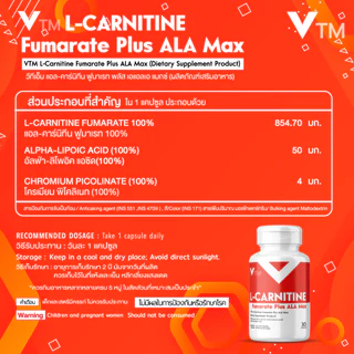 VTM L-Carnitine Plus ALA Max แอลคาร์นิทีน เสริมการเผาผลาญพ เพิ่มพลังงาน ดูแลรูปร่าง (30 แคปซูล)