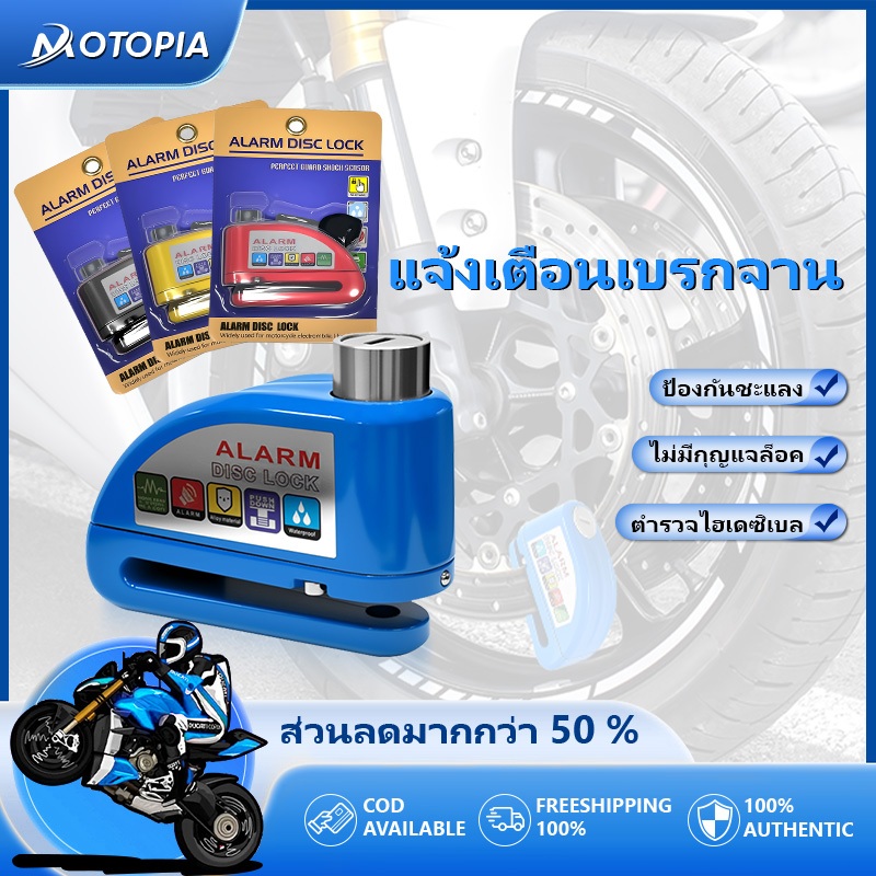 ล็อคมอเตอร์ไซค์ ล็อคดิสเบรค กุญแจล็อคดิสมีเสียง ที่ล็อคมอไซค์ ป้องกันขโมย แกนล็อคใหญ่ 7 มม แบบมีเสียง 130 dB