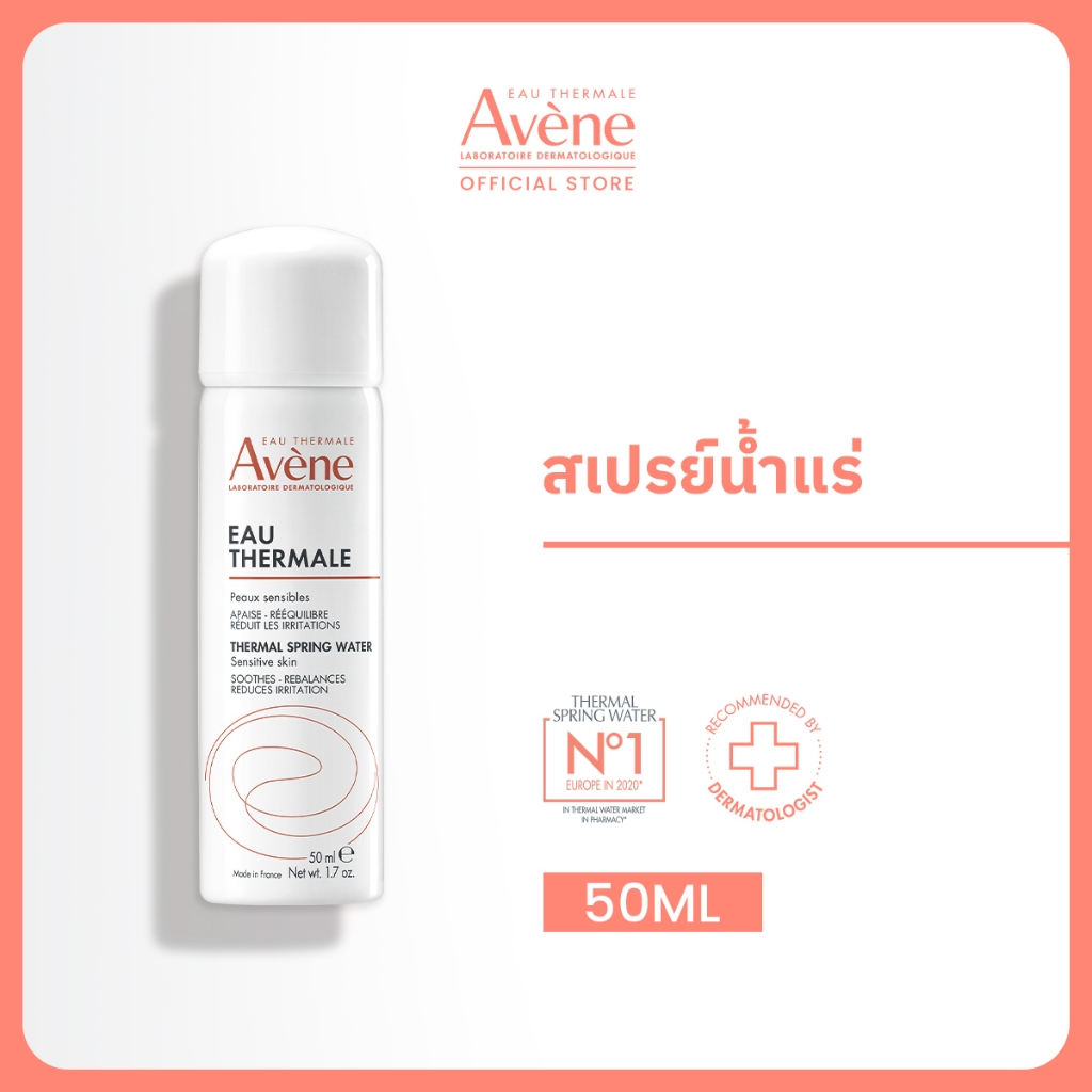 Avene Thermal Spring Water 50ml อาเวน สเปรย์น้ำแร่ ปลอบประโลมผิวลดการระคายเคือง