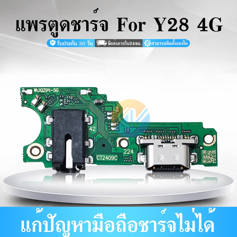 USB แพรตูดชาร์จ ใช้กับ VIVO Y28 4G  อะไหล่สายแพรตูดชาร์จ แพรก้นชาร์จ Charging Connector Port Flex Cable（ได้1ชิ้นค่ะ)