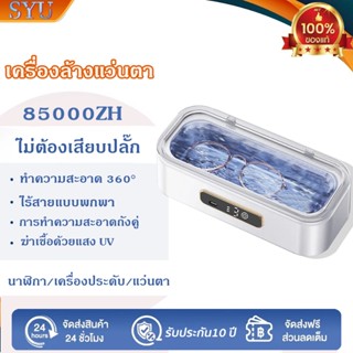 เครื่องล้างแว่น สามารถล้างแว่นตา ​คอนแทคเลนส์ แปรงแต่งหน้า ค…