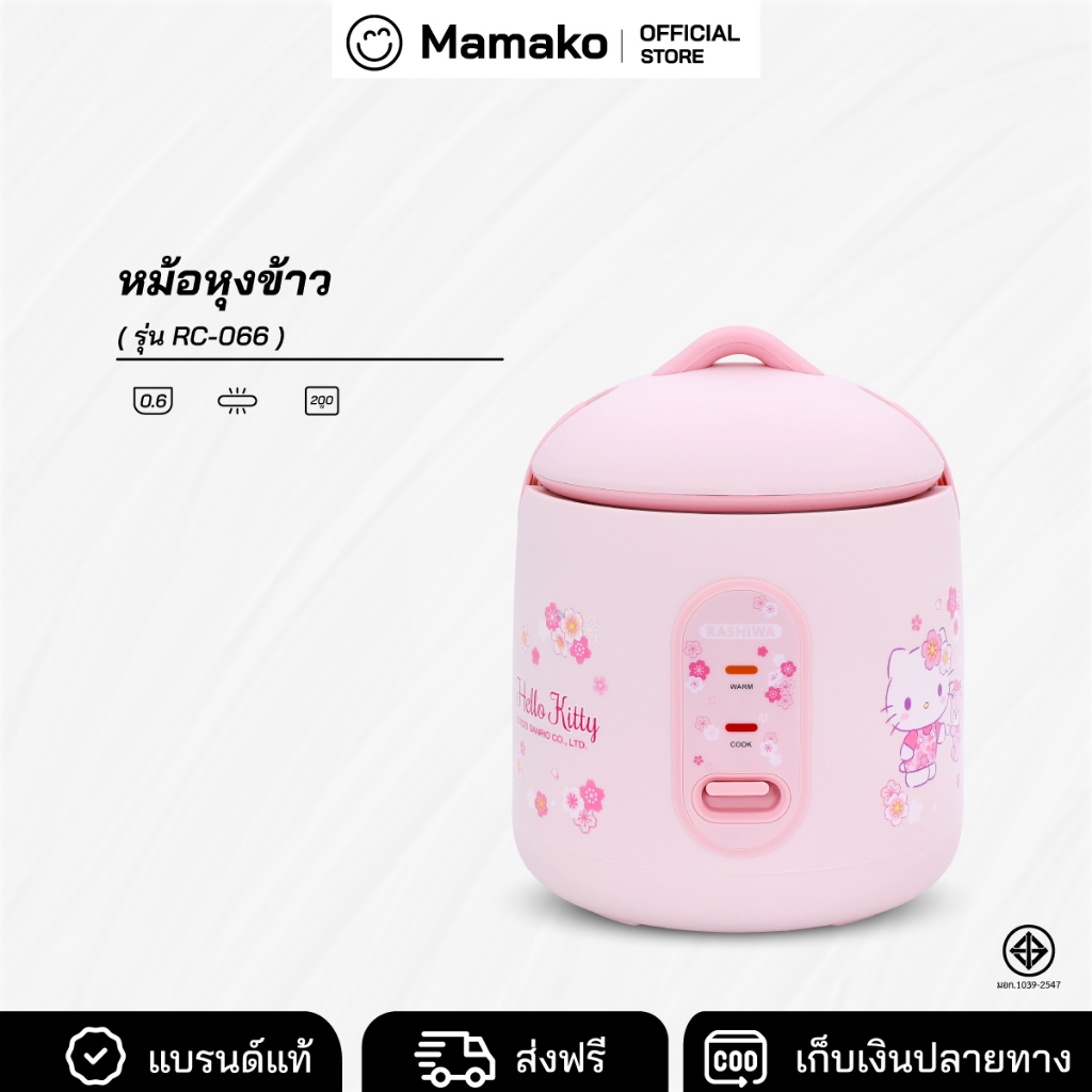 Hello kitty หม้อหุงข้าว ไฟฟ้า 0.66  ลิตรลายคิตตี้ รุ่น RC-066 อุ่นทิพย์ – โปรปัง