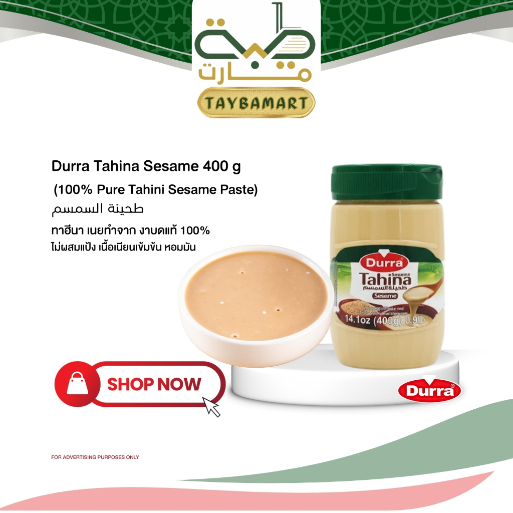Durra Tahina 400g (طحينة) Rich & Creamy ทาฮินี ซอสงาบดแท้  เนื้อเนียน คีโต เนยจากเมล็ดงาคั่ว ทำฮัมมุส/น้ำสลัด/จิ้ม